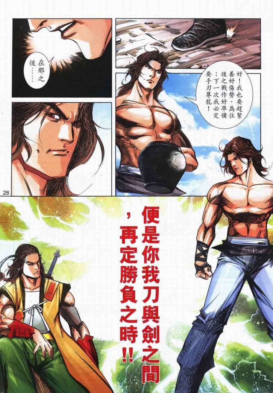 🍵霸刀 第728回 第27页