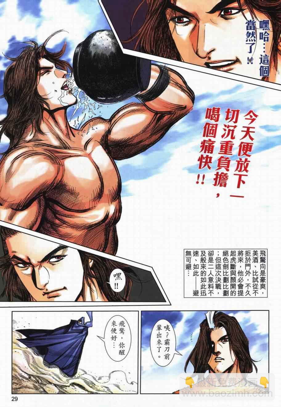 🍵霸刀 第728回 第28页