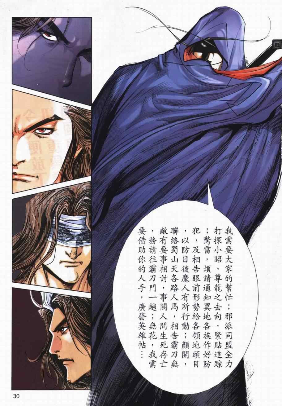 🍵霸刀 第728回 第29页