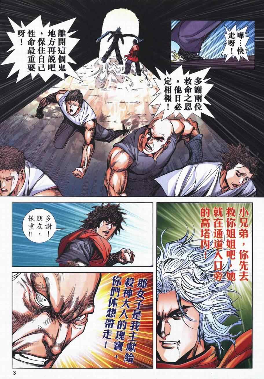 🍵霸刀 第728回 第3页