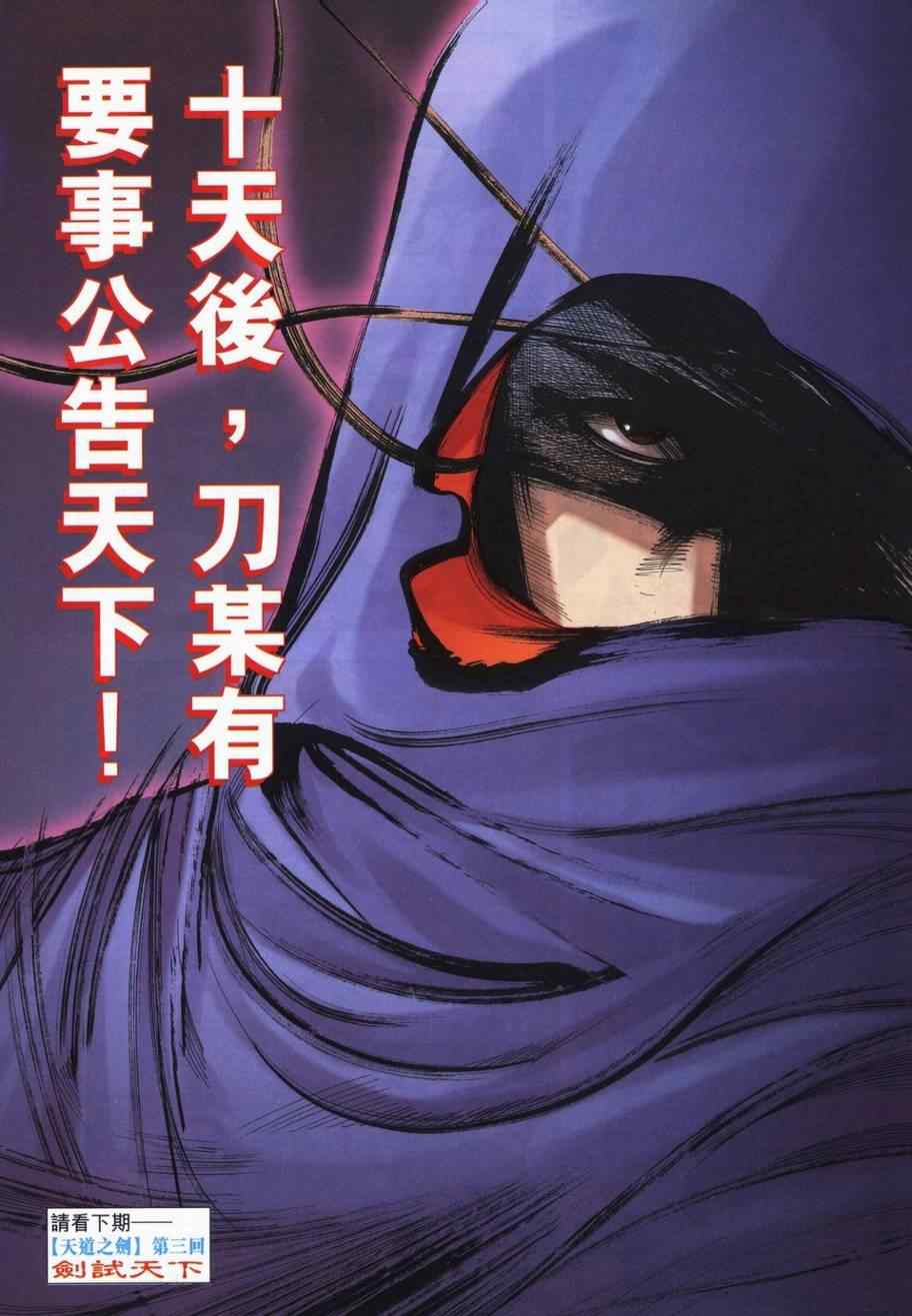 🍵霸刀 第728回 第30页