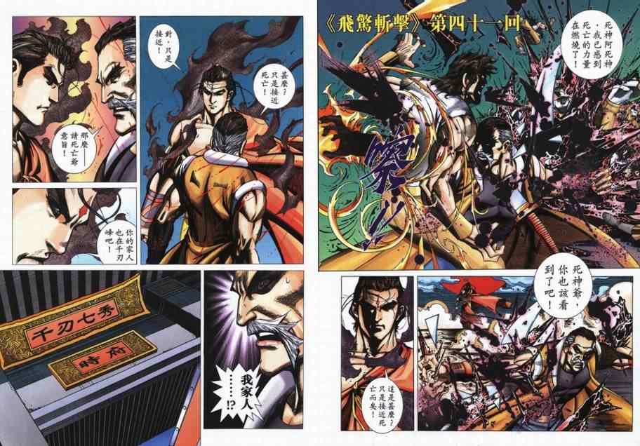 🍵霸刀 第728回 第31页