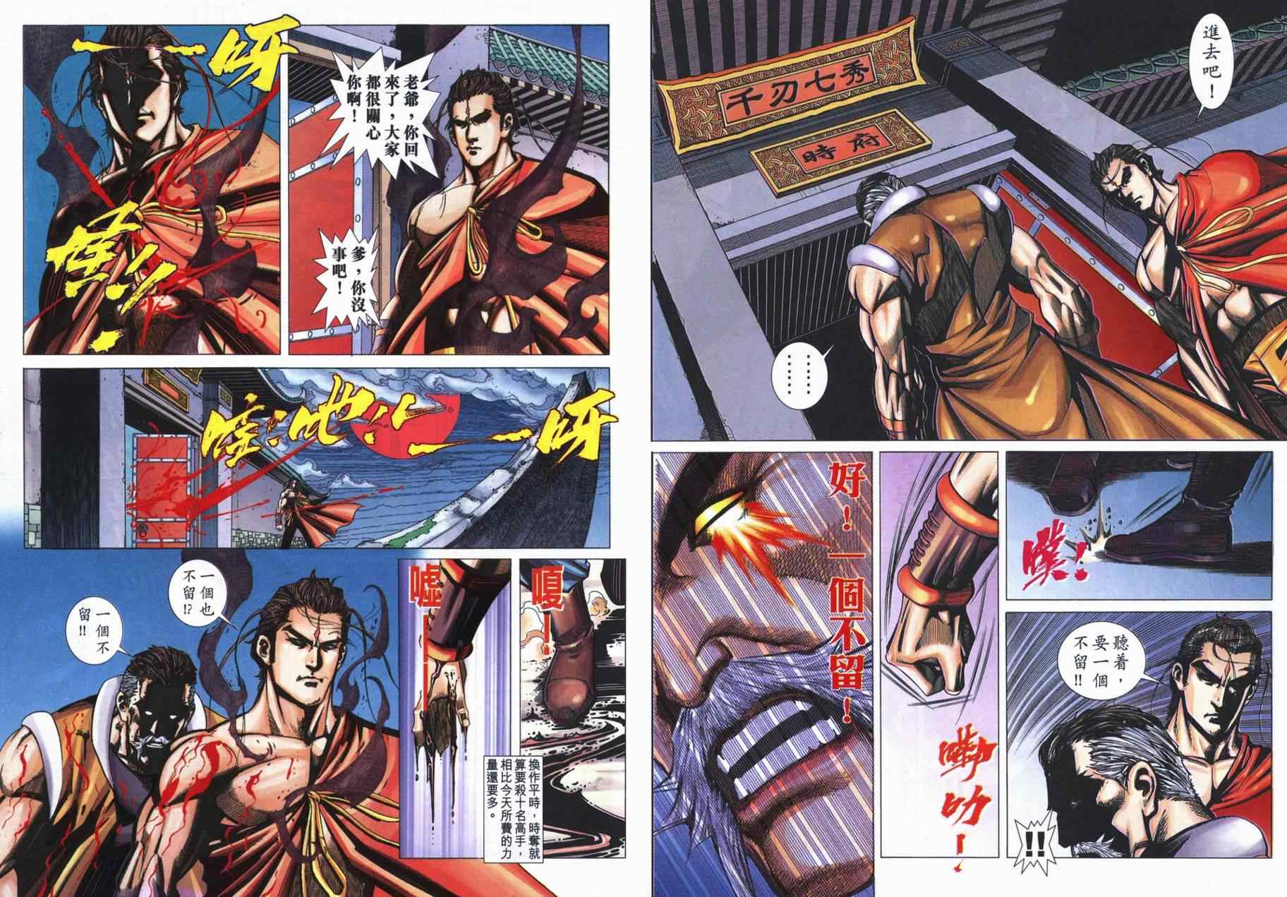🍵霸刀 第728回 第32页