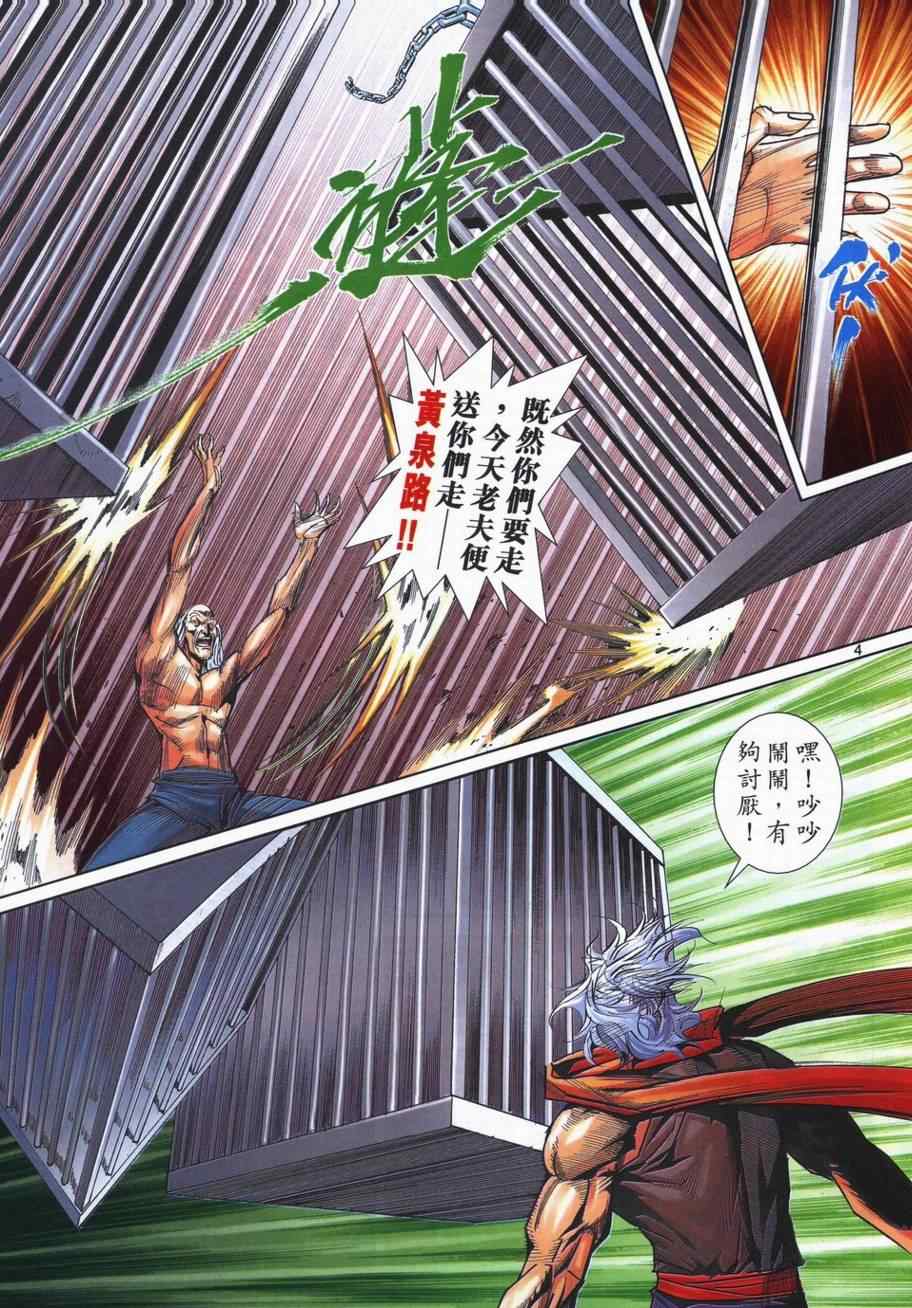 🍵霸刀 第728回 第4页