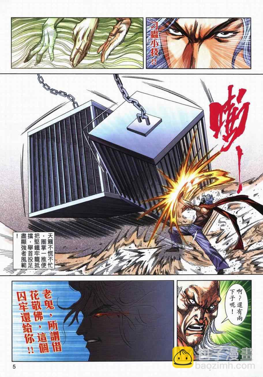 🍵霸刀 第728回 第5页
