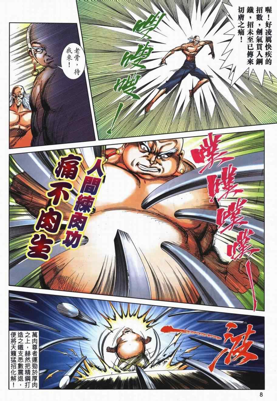 🍵霸刀 第728回 第7页