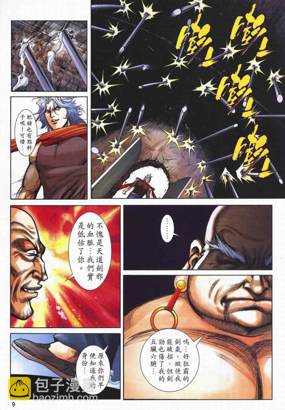 🍵霸刀 第728回 第8页