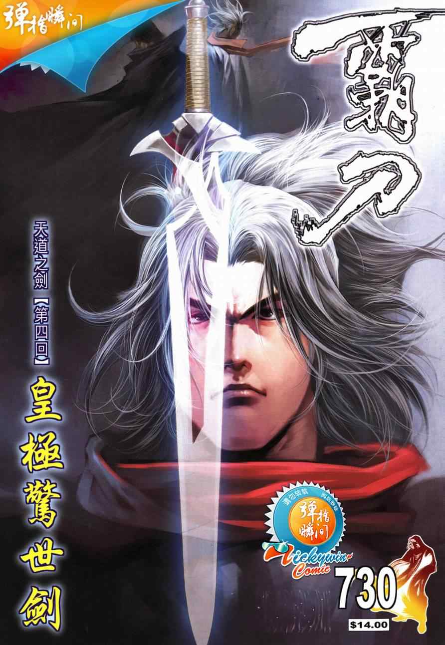 🍵霸刀 第730回 第1页