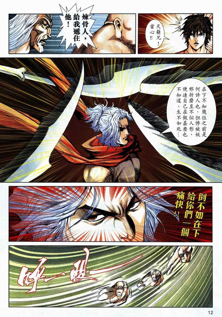 🍵霸刀 第730回 第12页
