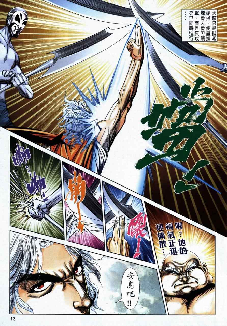 🍵霸刀 第730回 第13页