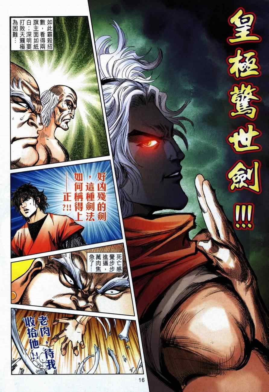 🍵霸刀 第730回 第15页
