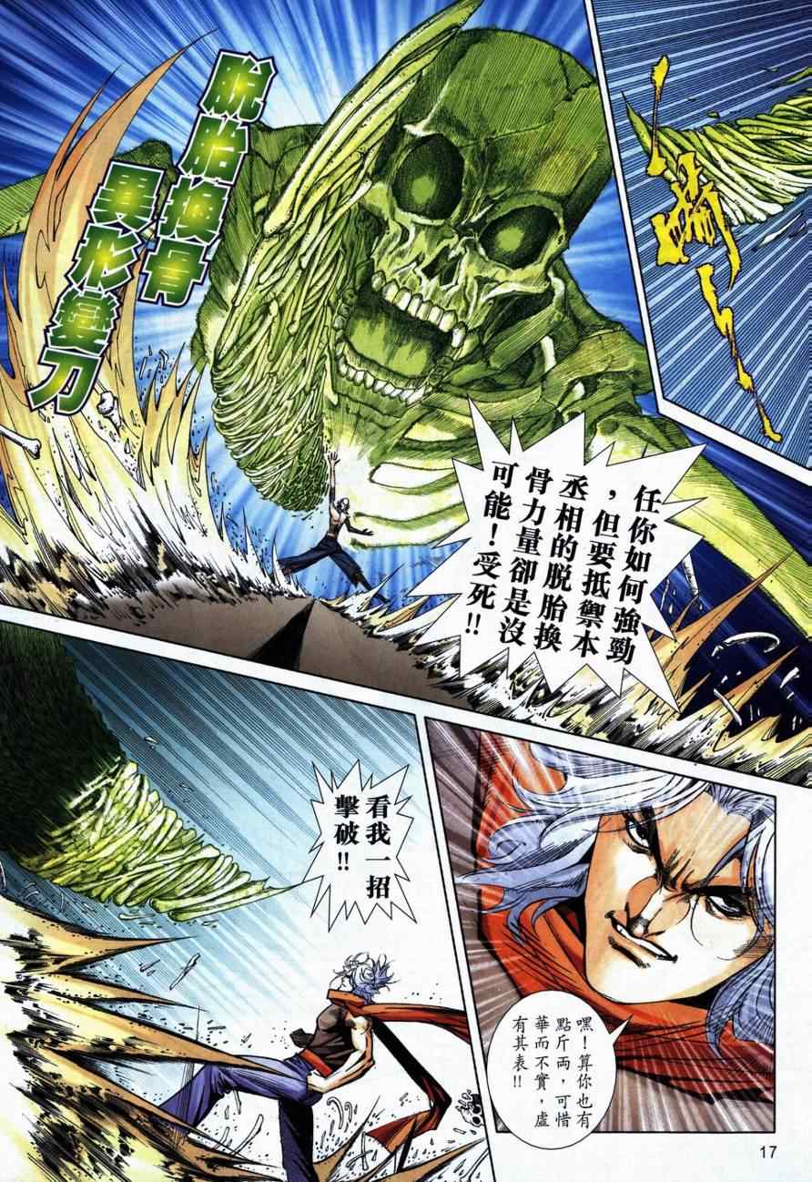 🍵霸刀 第730回 第16页