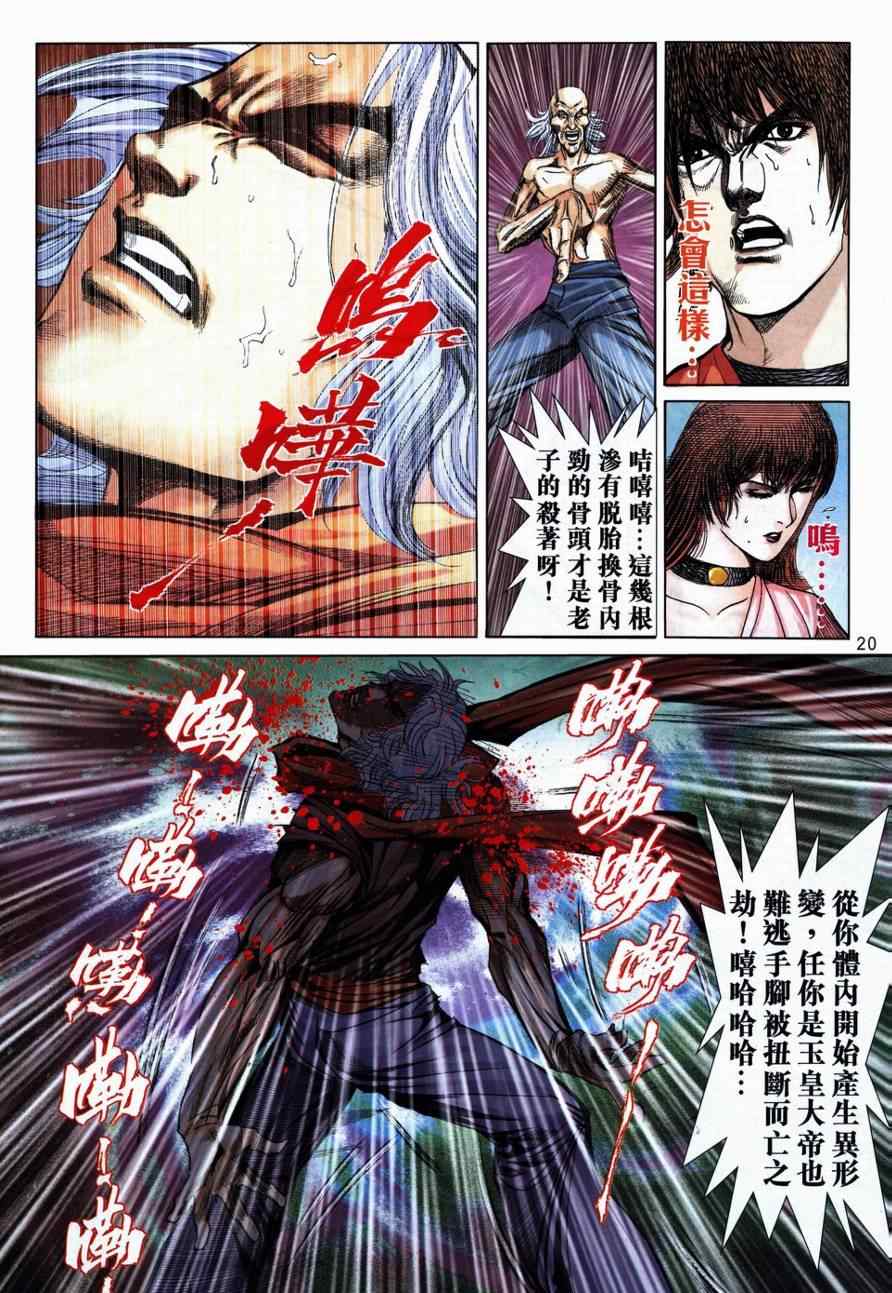 🍵霸刀 第730回 第19页