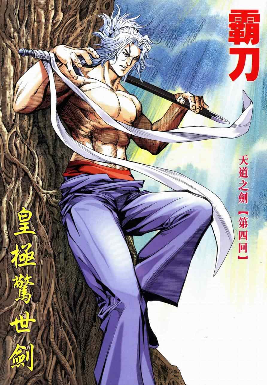 🍵霸刀 第730回 第2页