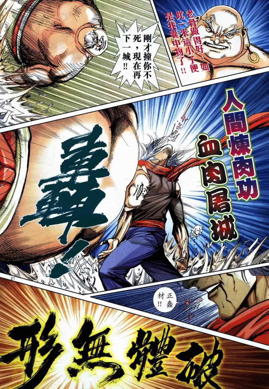 🍵霸刀 第730回 第20页