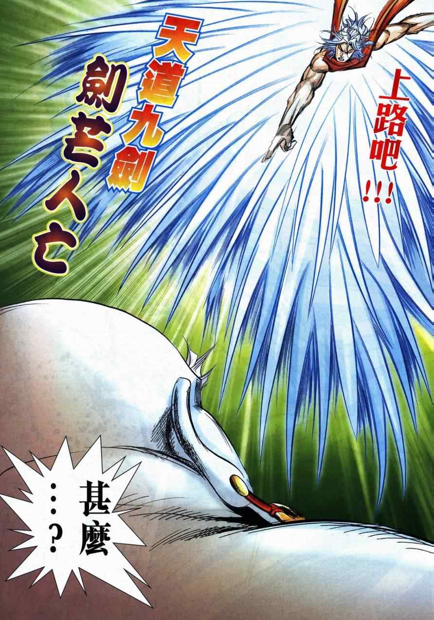 🍵霸刀 第730回 第23页