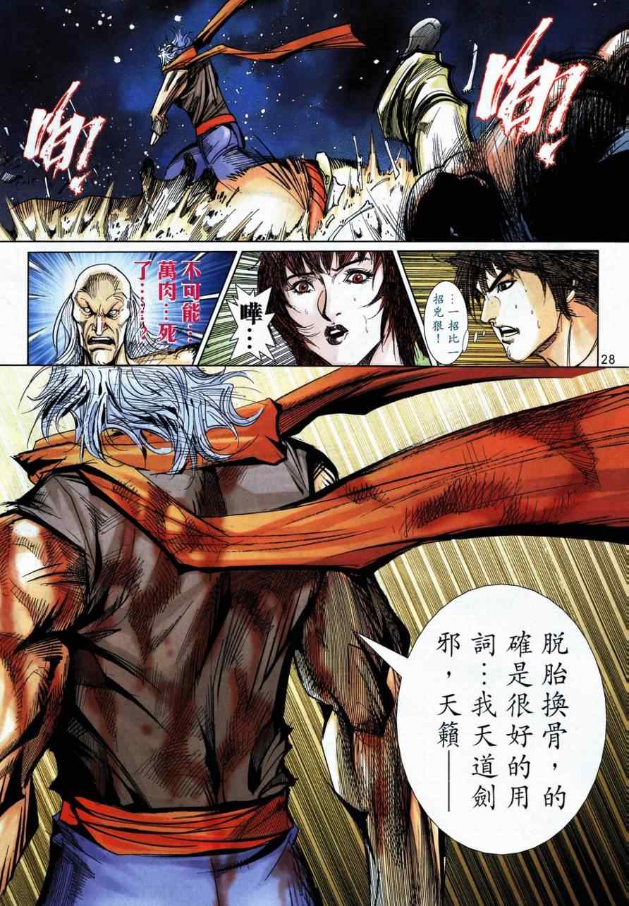 🍵霸刀 第730回 第25页