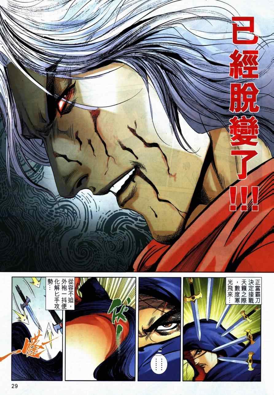 🍵霸刀 第730回 第26页