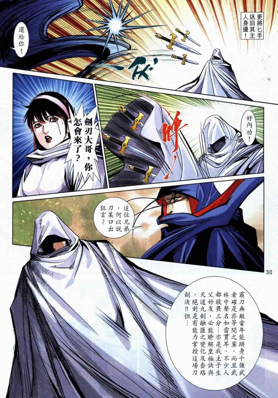 🍵霸刀 第730回 第27页