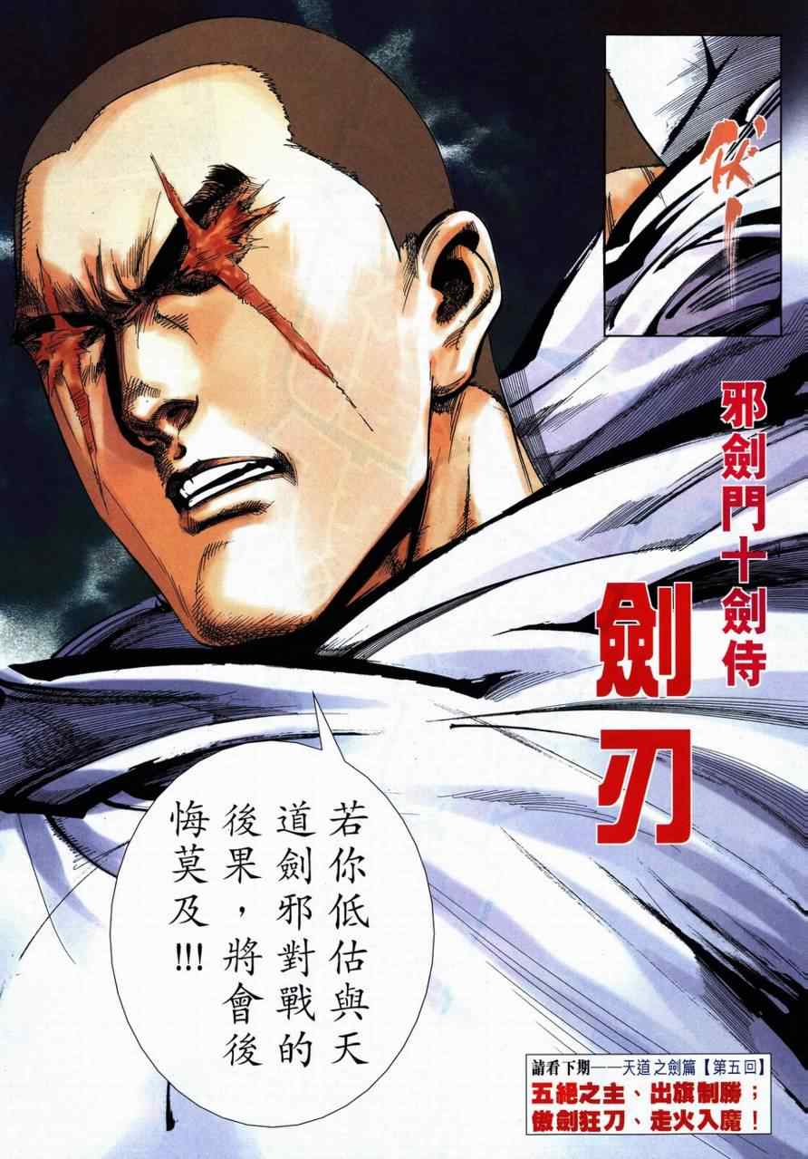🍵霸刀 第730回 第28页
