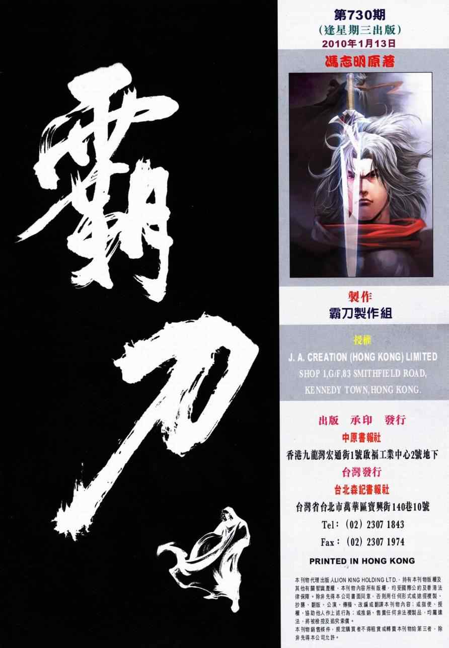 🍵霸刀 第730回 第29页