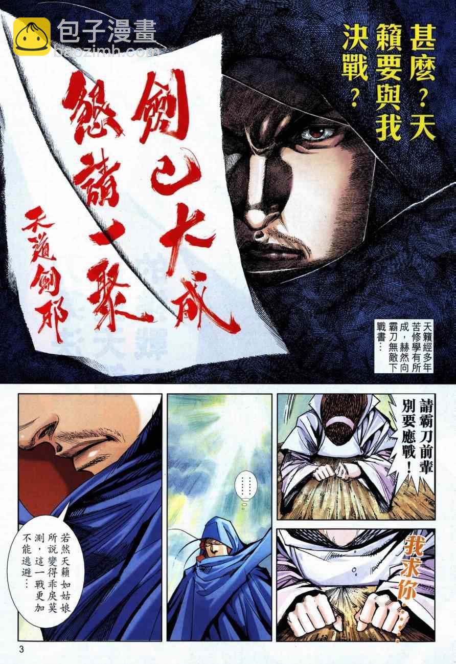 🍵霸刀 第730回 第3页