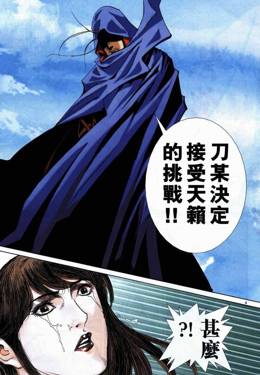 🍵霸刀 第730回 第4页