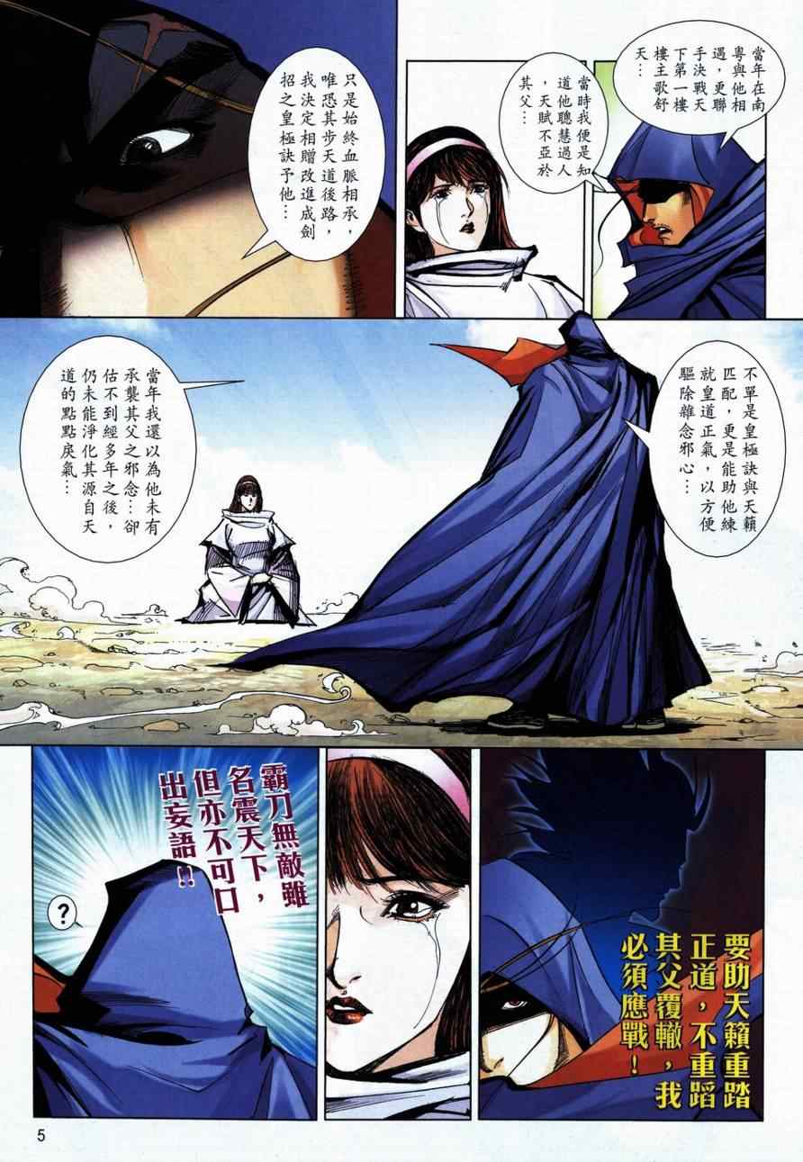 🍵霸刀 第730回 第5页