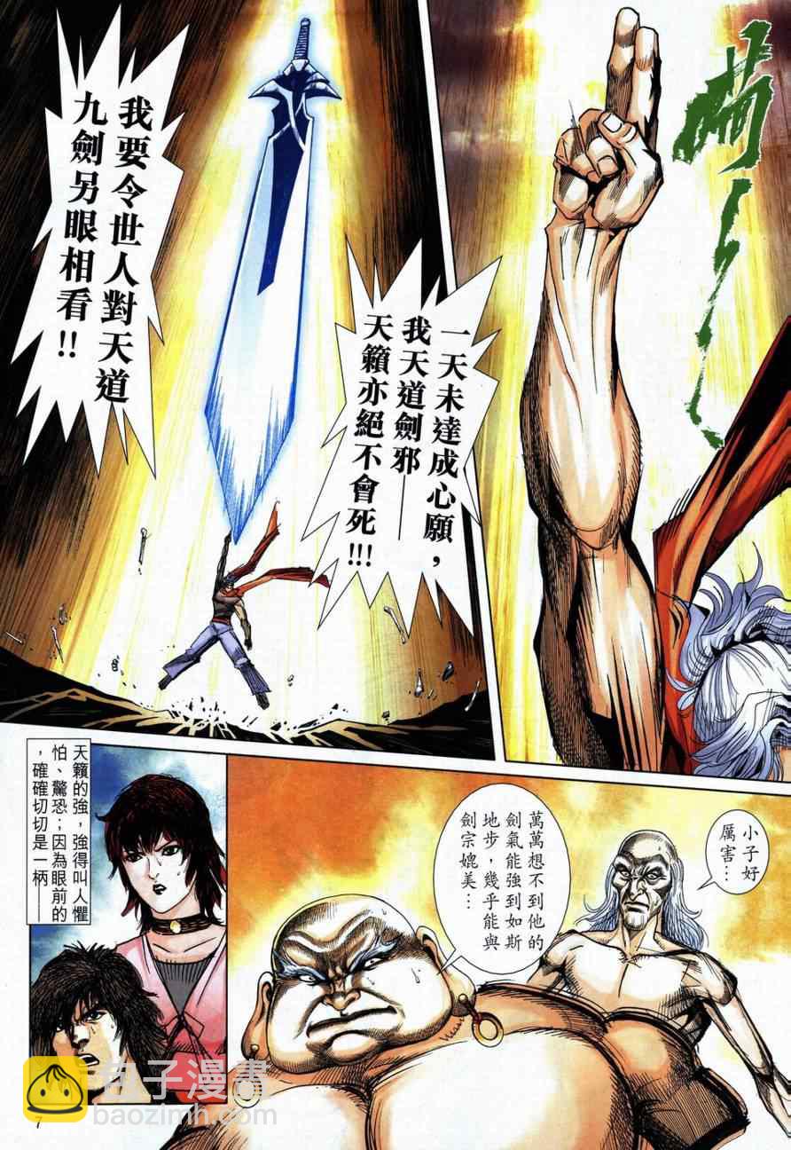 🍵霸刀 第730回 第7页