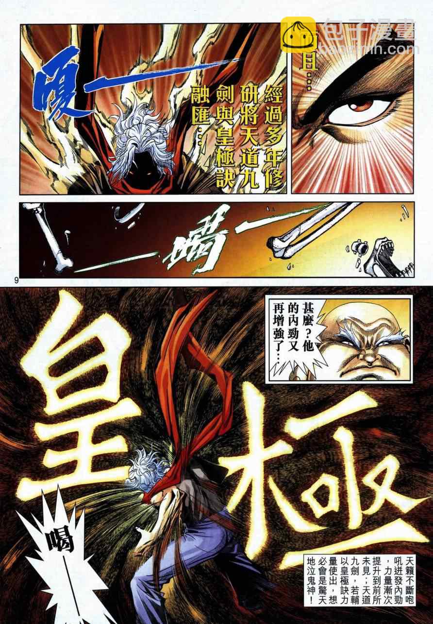 🍵霸刀 第730回 第9页
