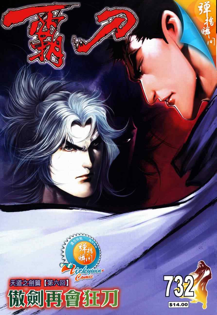 🍵霸刀 第732回 第1页