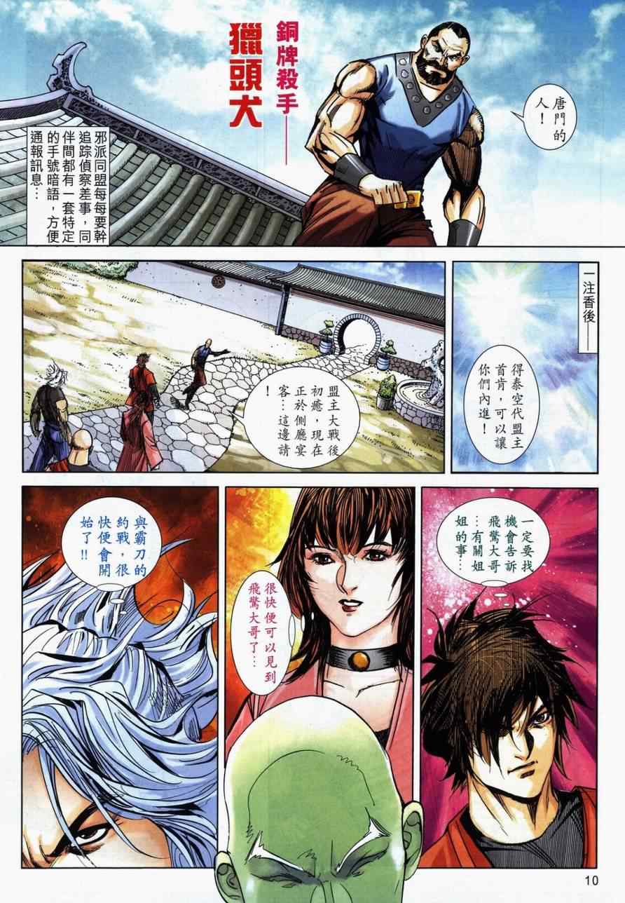 🍵霸刀 第732回 第10页