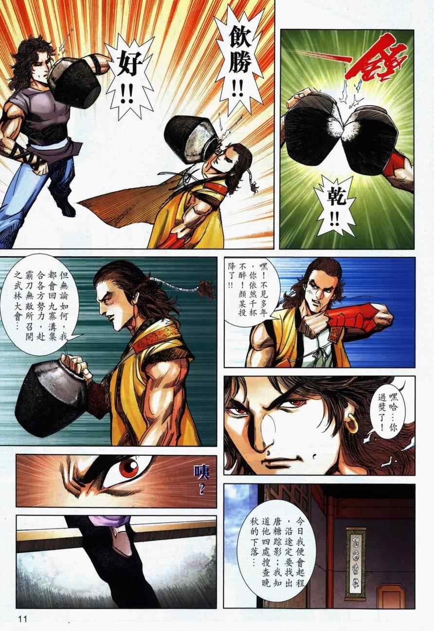 🍵霸刀 第732回 第11页