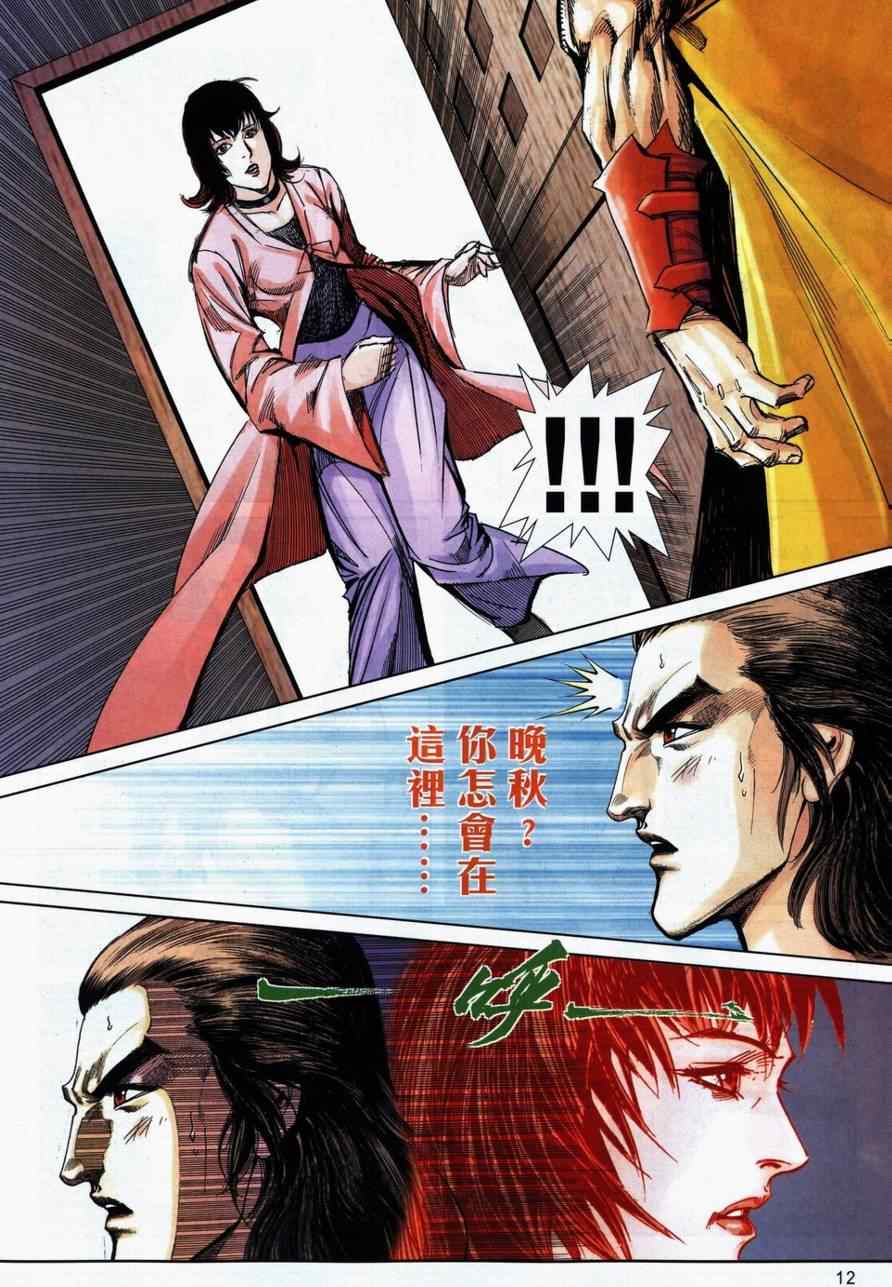🍵霸刀 第732回 第12页