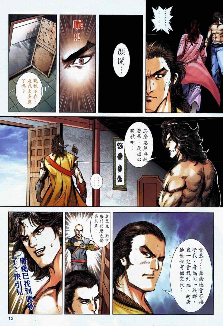 🍵霸刀 第732回 第13页