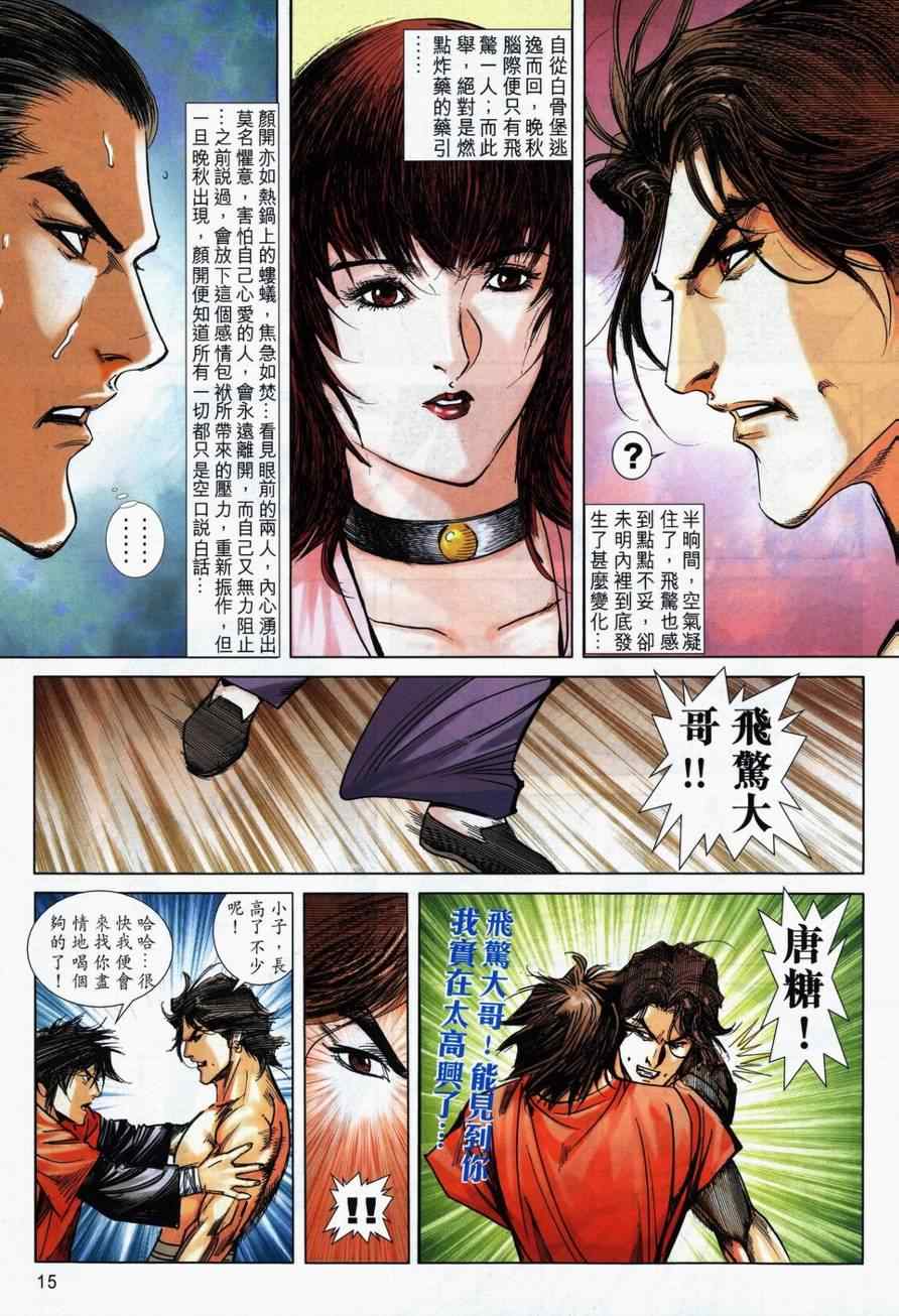 🍵霸刀 第732回 第15页