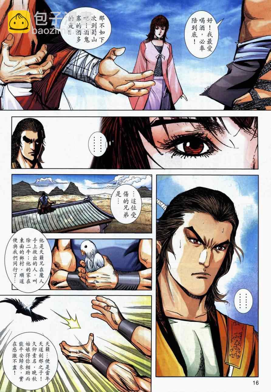 🍵霸刀 第732回 第16页