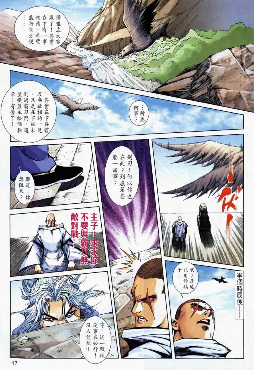🍵霸刀 第732回 第17页