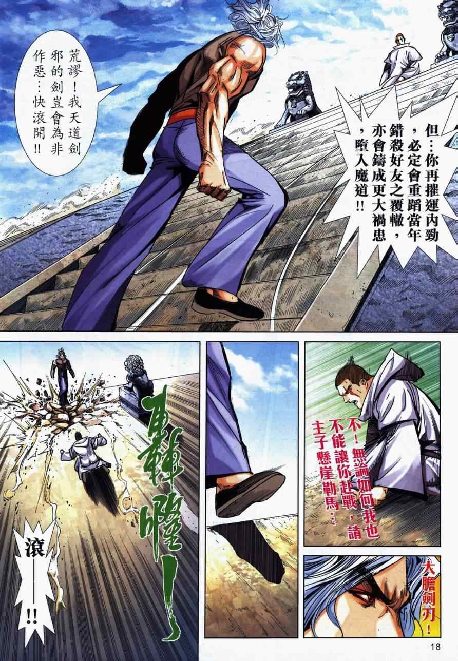 🍵霸刀 第732回 第18页