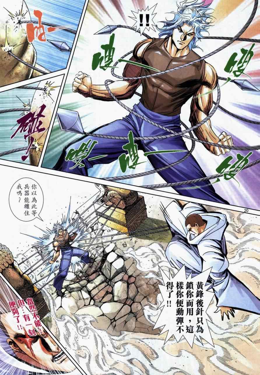 🍵霸刀 第732回 第20页