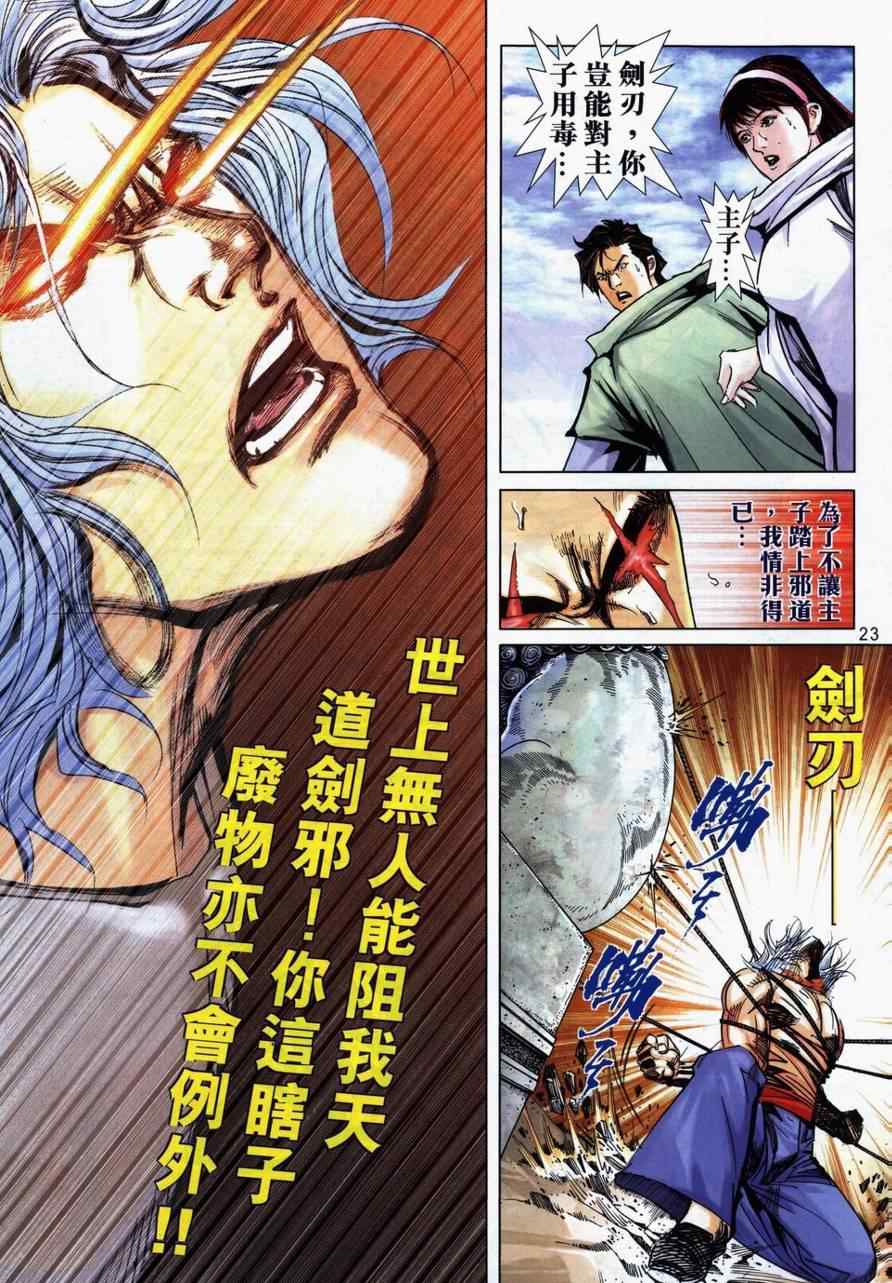 🍵霸刀 第732回 第23页