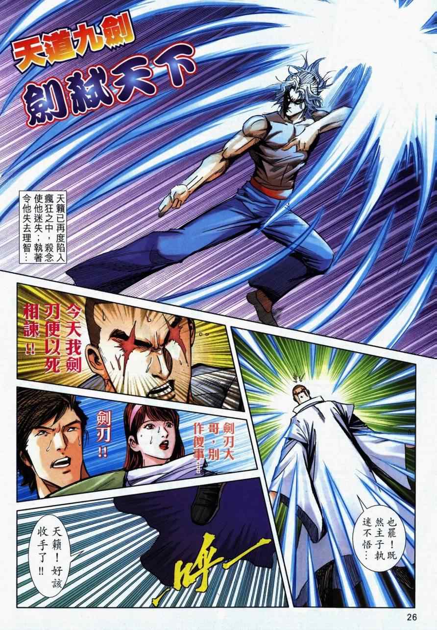 🍵霸刀 第732回 第25页