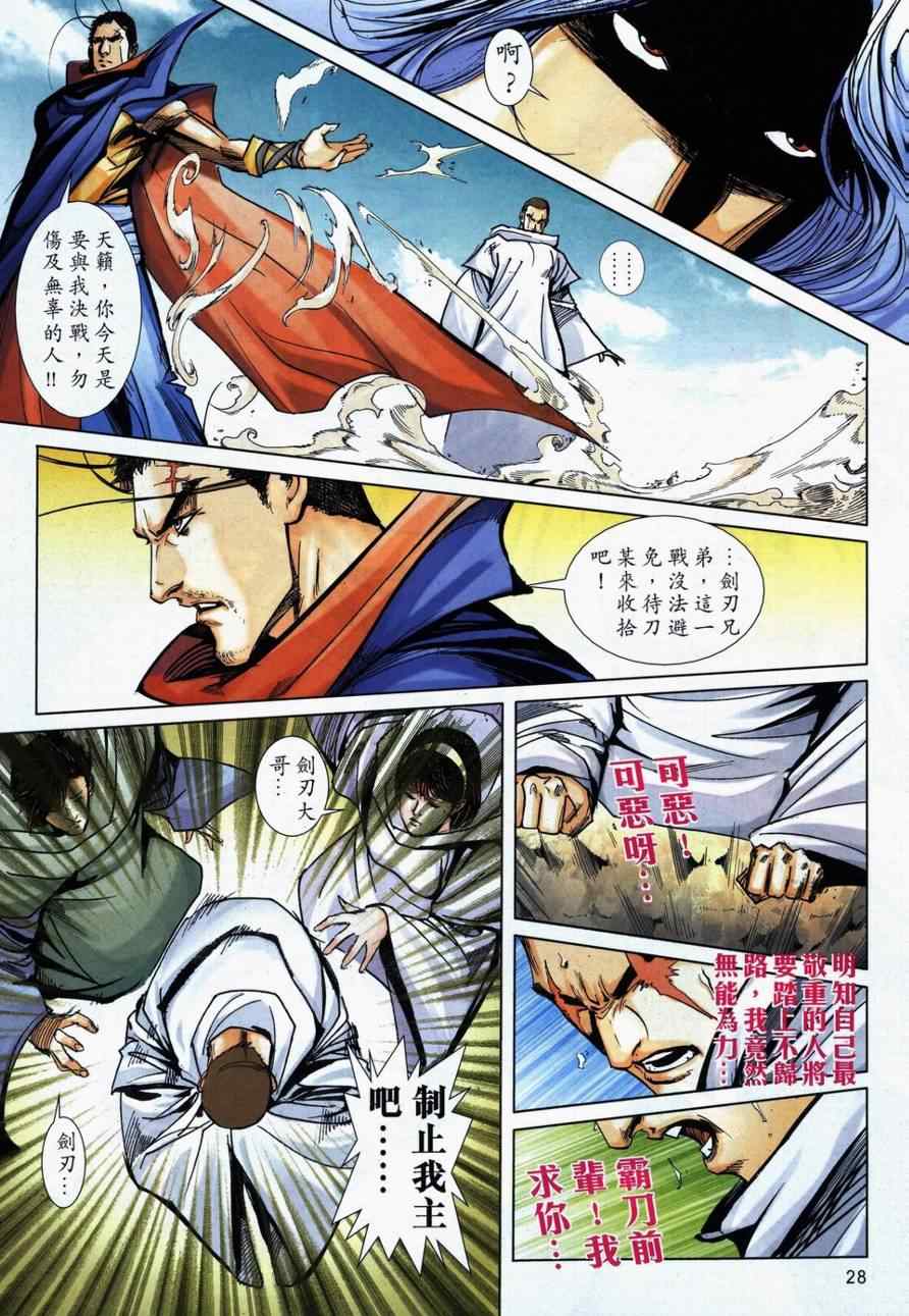 🍵霸刀 第732回 第27页