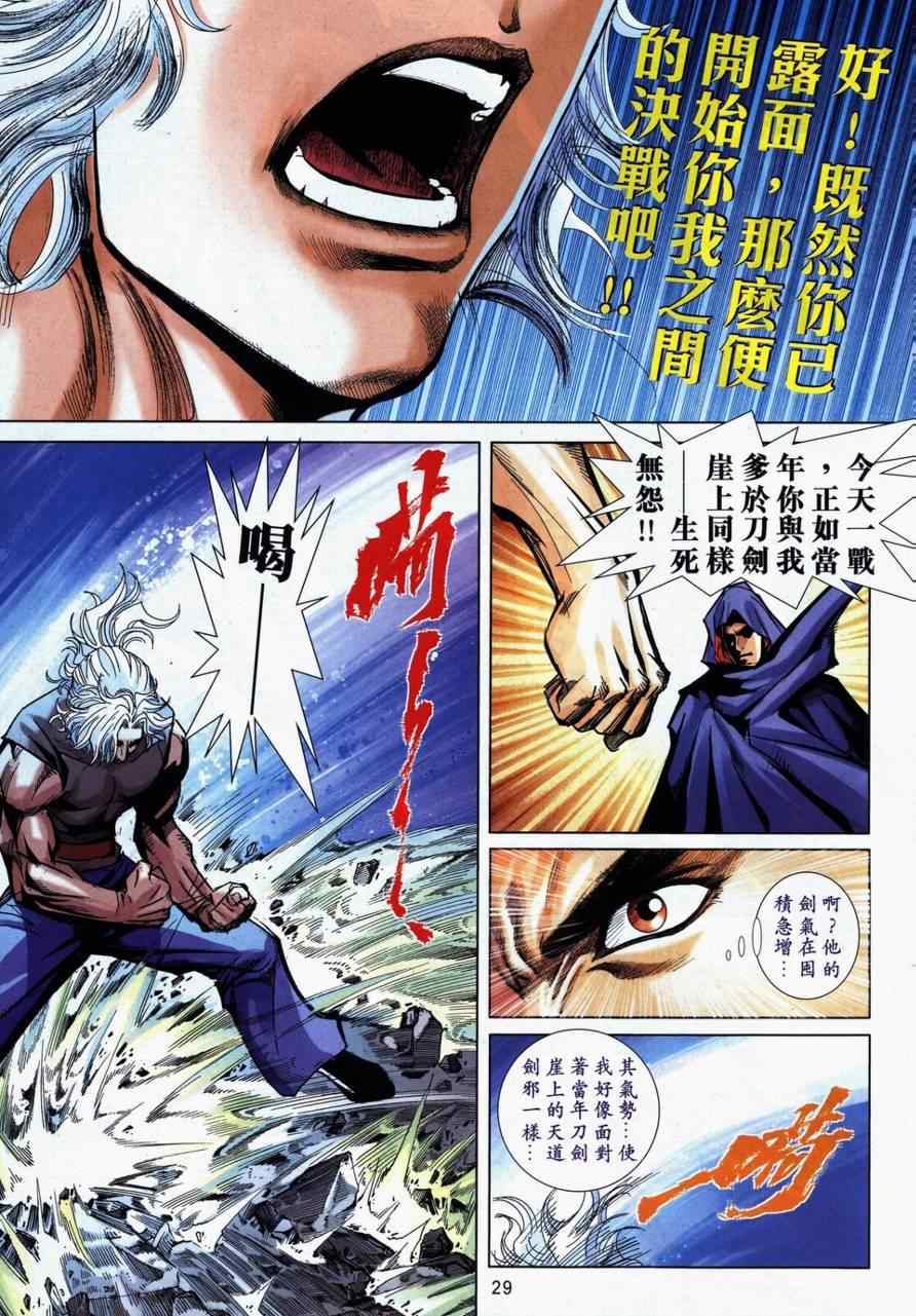🍵霸刀 第732回 第28页