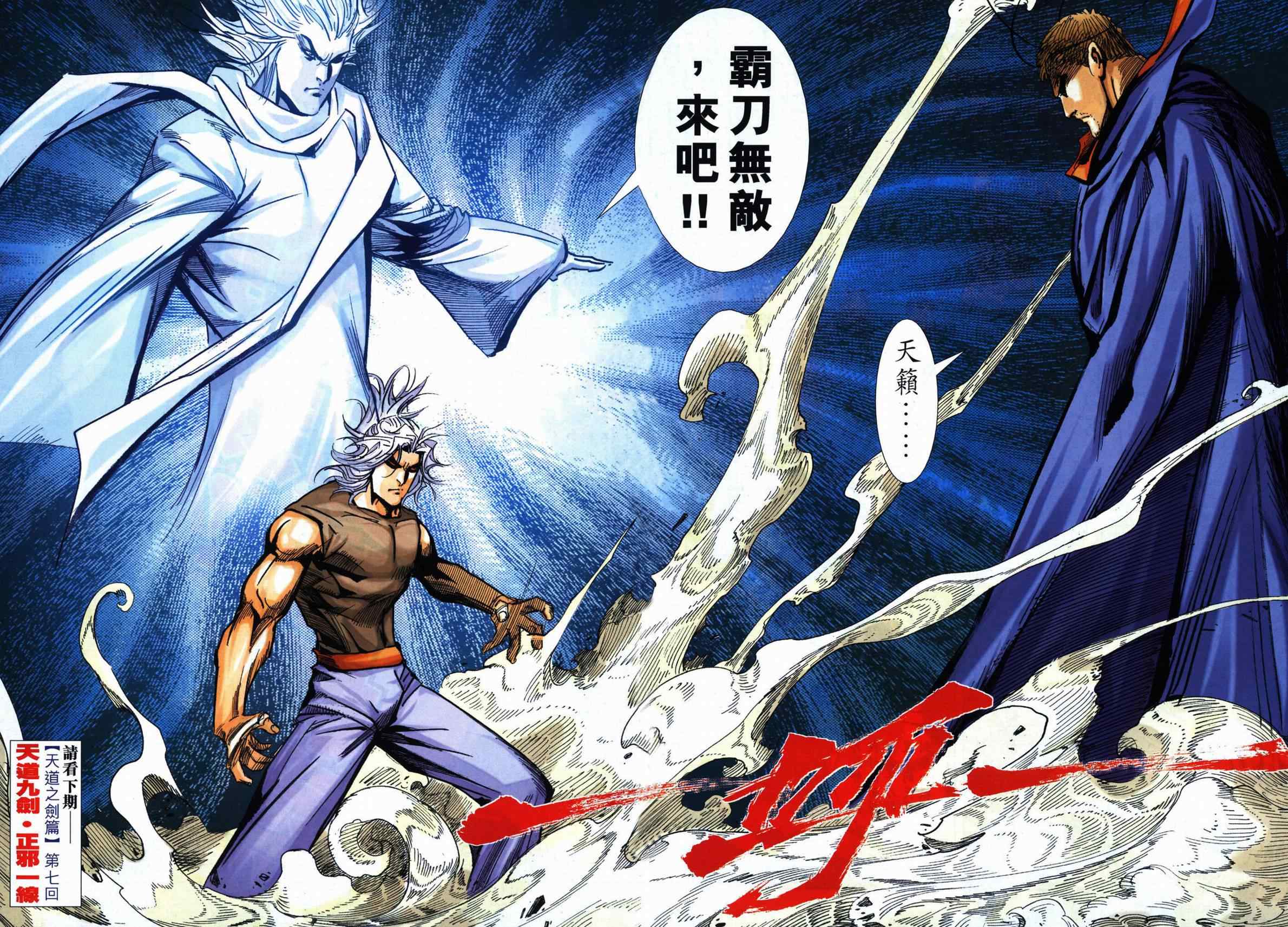 🍵霸刀 第732回 第29页