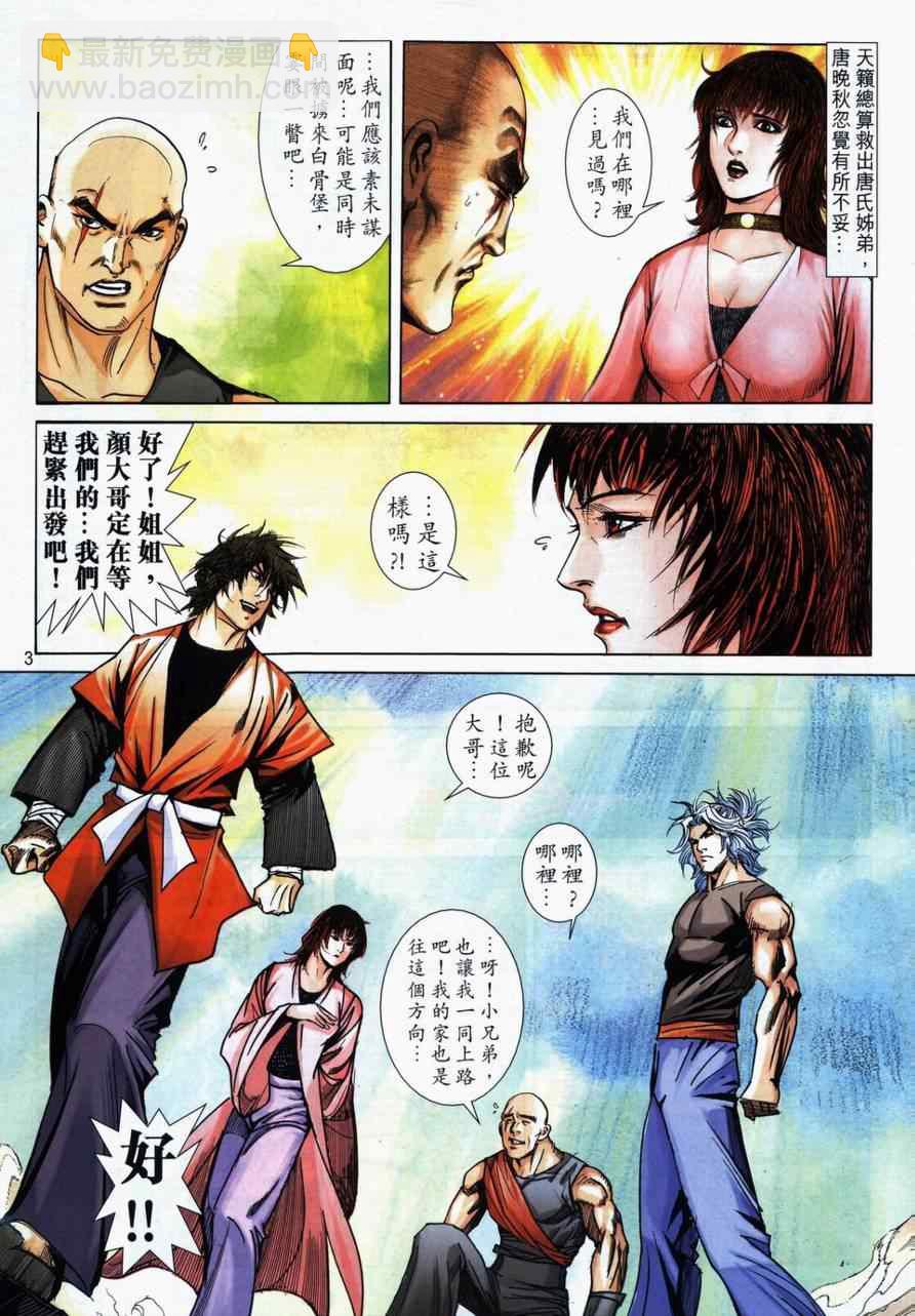 🍵霸刀 第732回 第3页