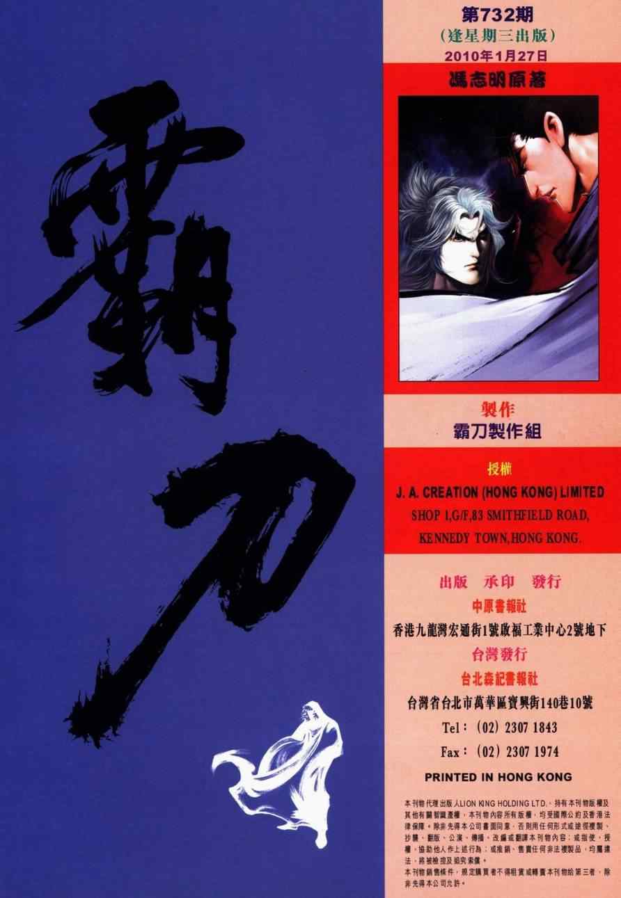 🍵霸刀 第732回 第30页