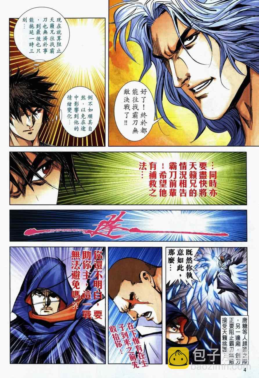 🍵霸刀 第732回 第4页