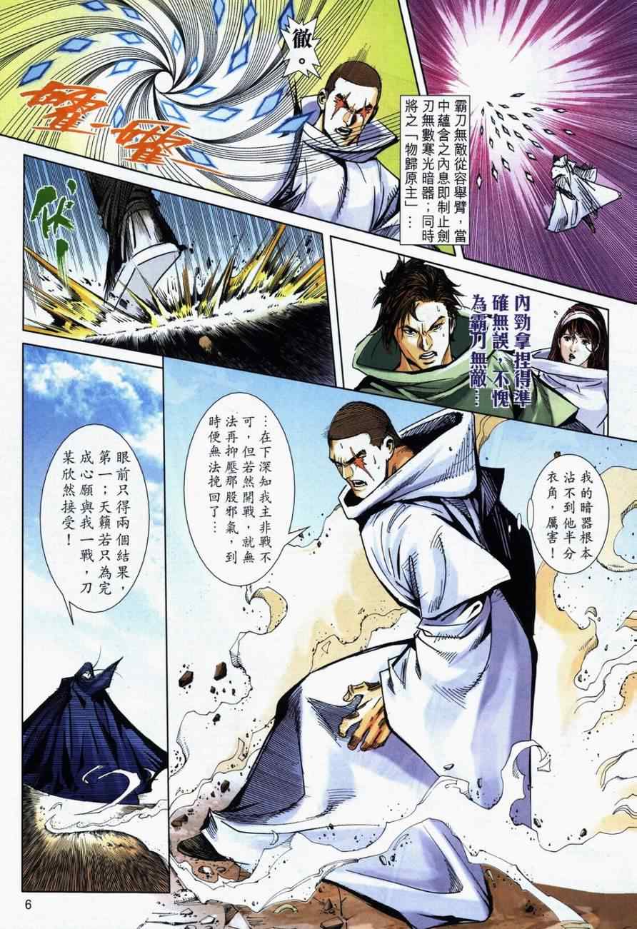 🍵霸刀 第732回 第6页