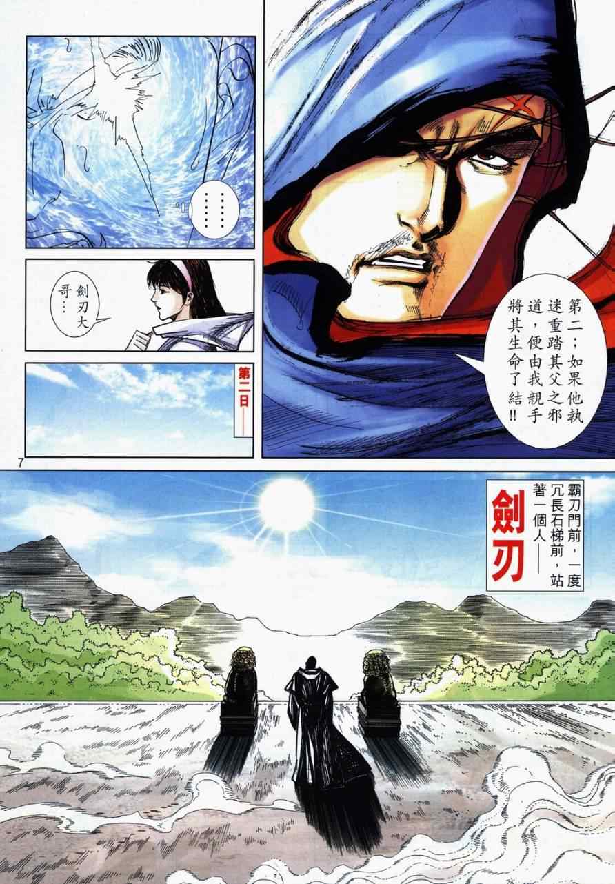 🍵霸刀 第732回 第7页